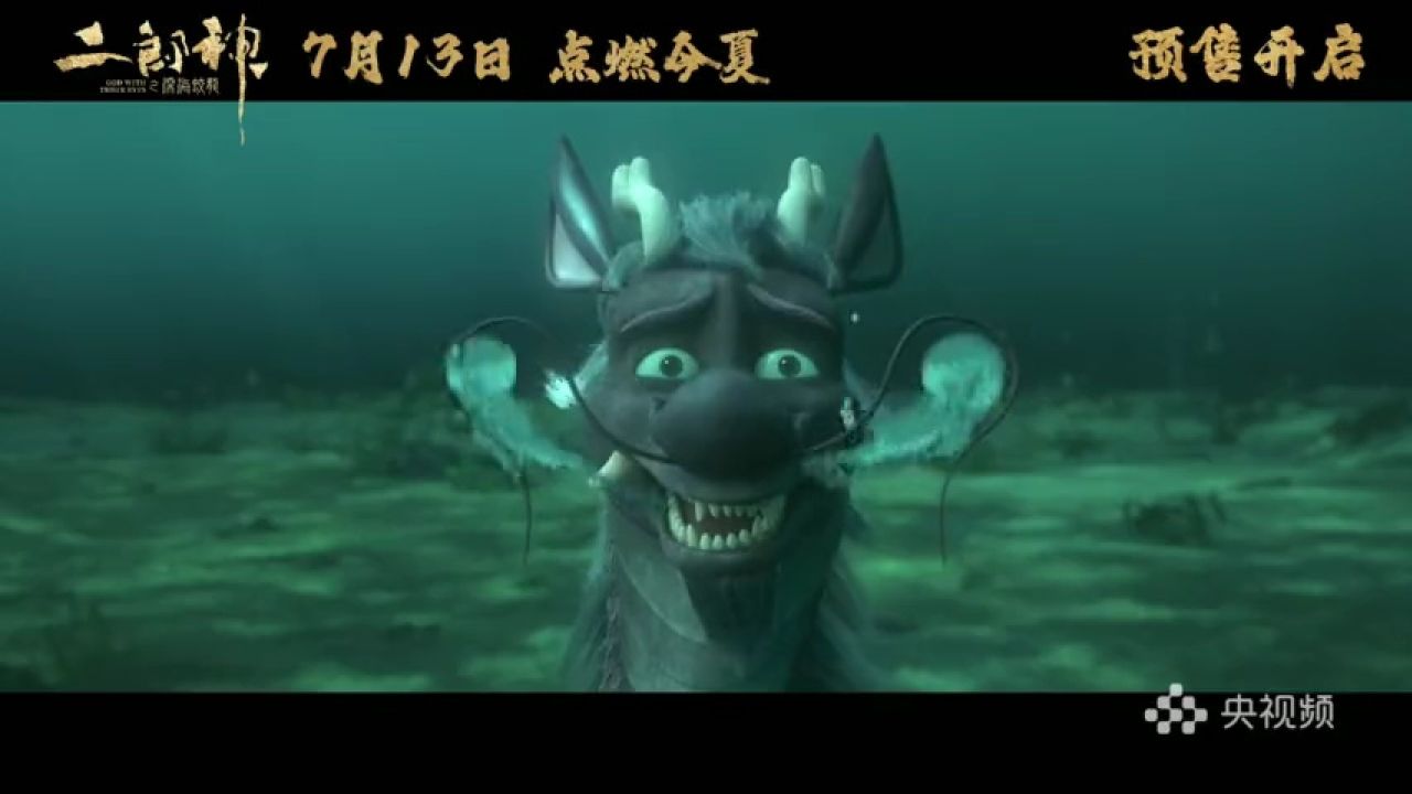 周末观影指南 | 电影《二郎神之深海蛟龙》发布"天津神兽墨麒麟"片段
