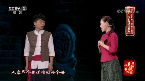 陕北民歌《一对对鸳鸯水上漂》演唱  小夫妻组合