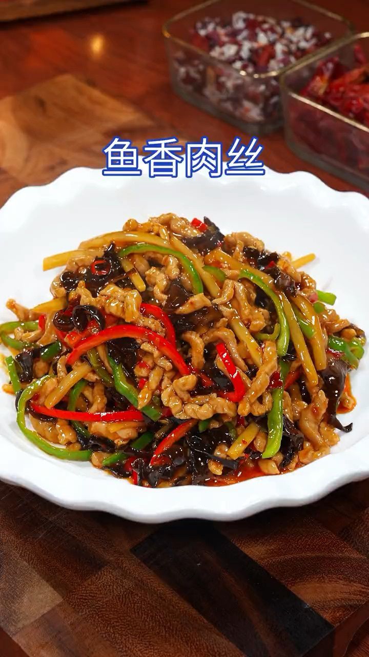 饭店里的鱼香肉丝很多人都爱吃,今天分享一个简单的家常菜