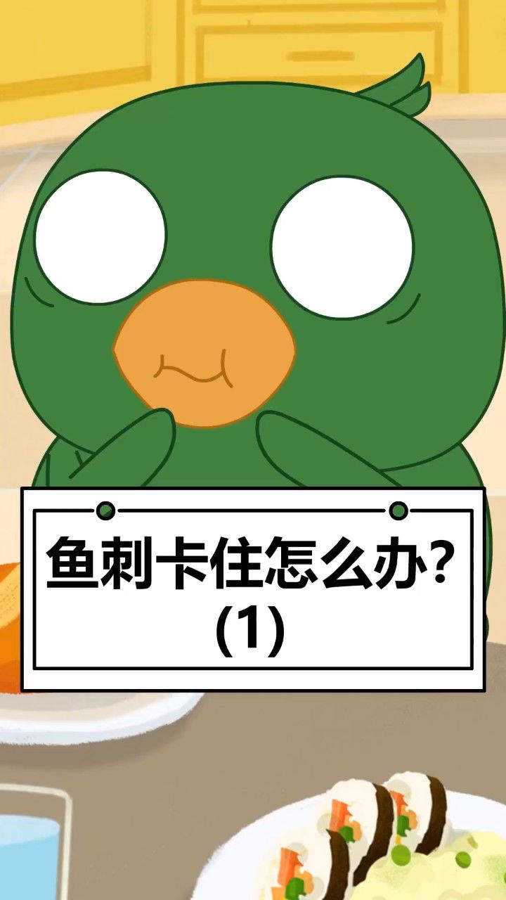 鱼刺卡住了千万不要学这!