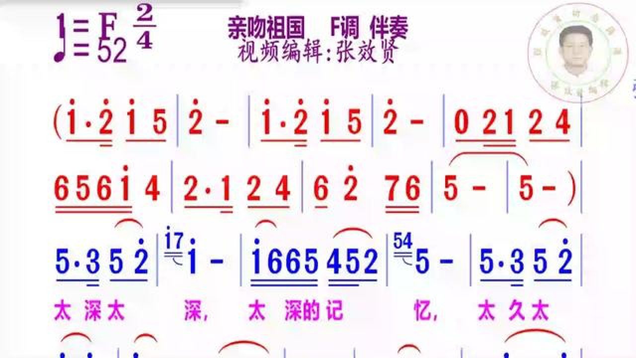 亲吻祖国简谱f调伴奏