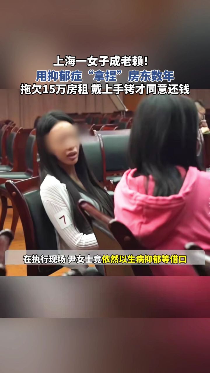 上海一女子成老赖!