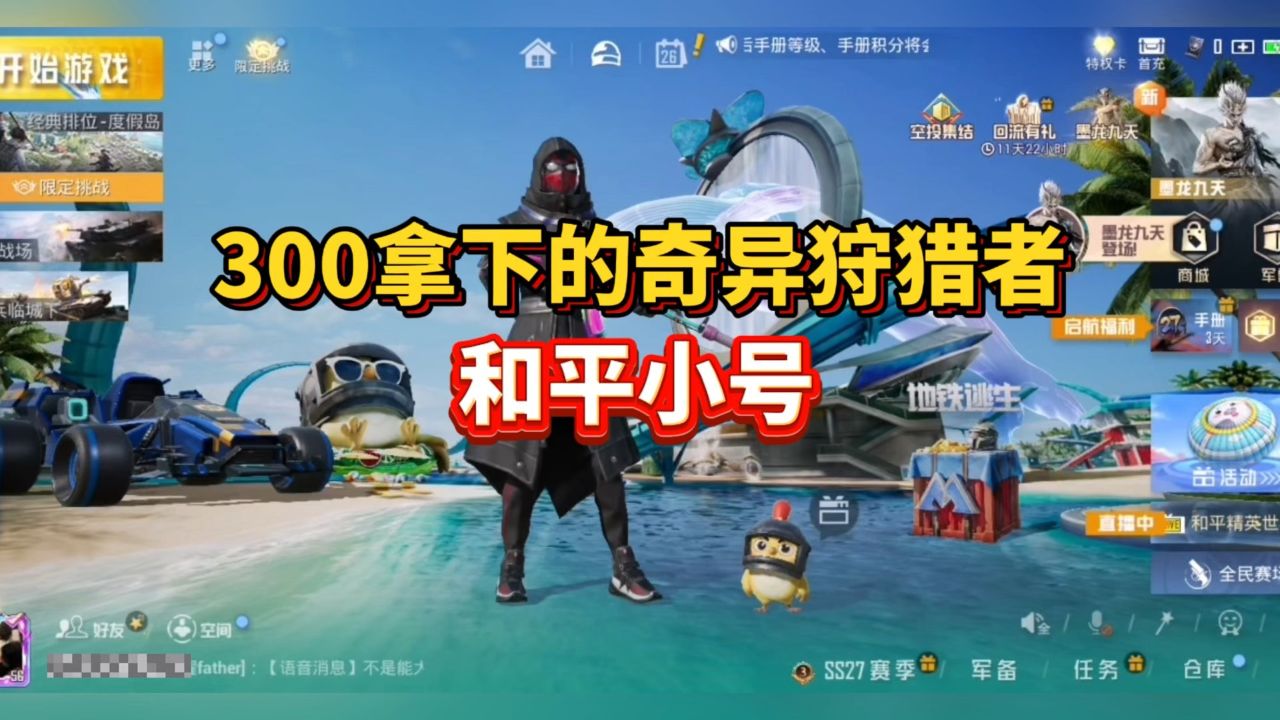 300拿下奇异狩猎者