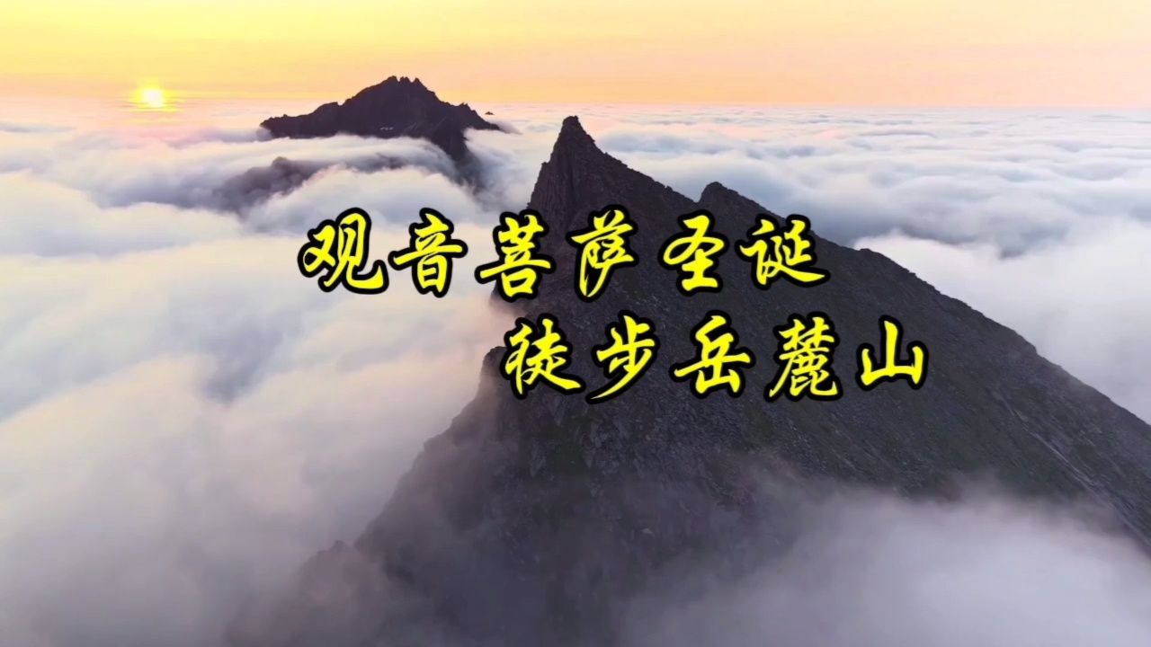 徒步岳麓山