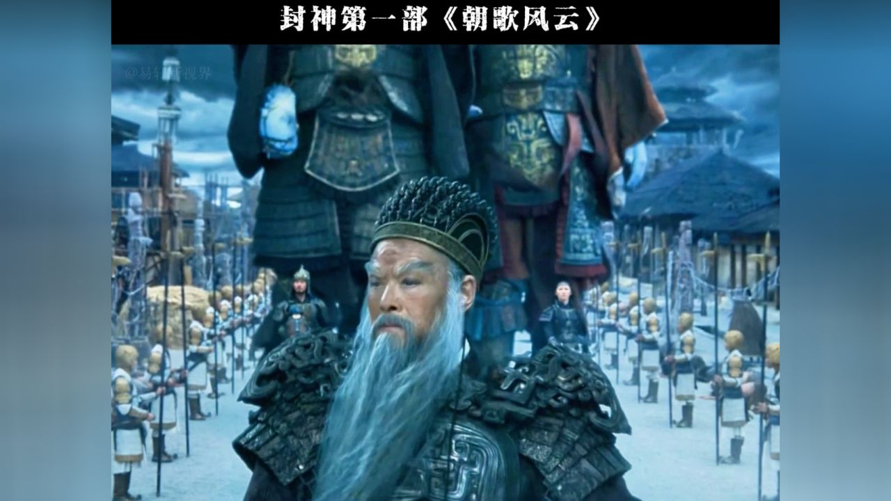 封神第一部《朝歌风云》_高清1080P在线观看平台_腾讯视频