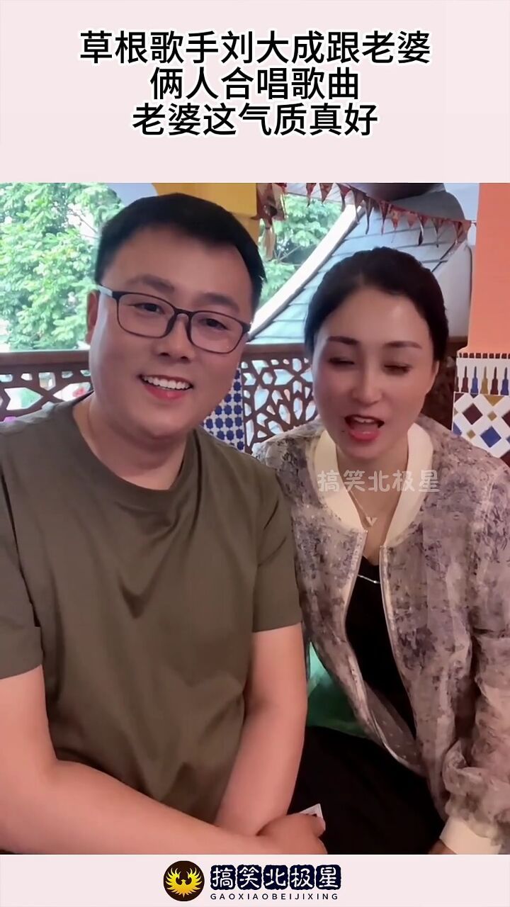 刘大成老婆多大图片