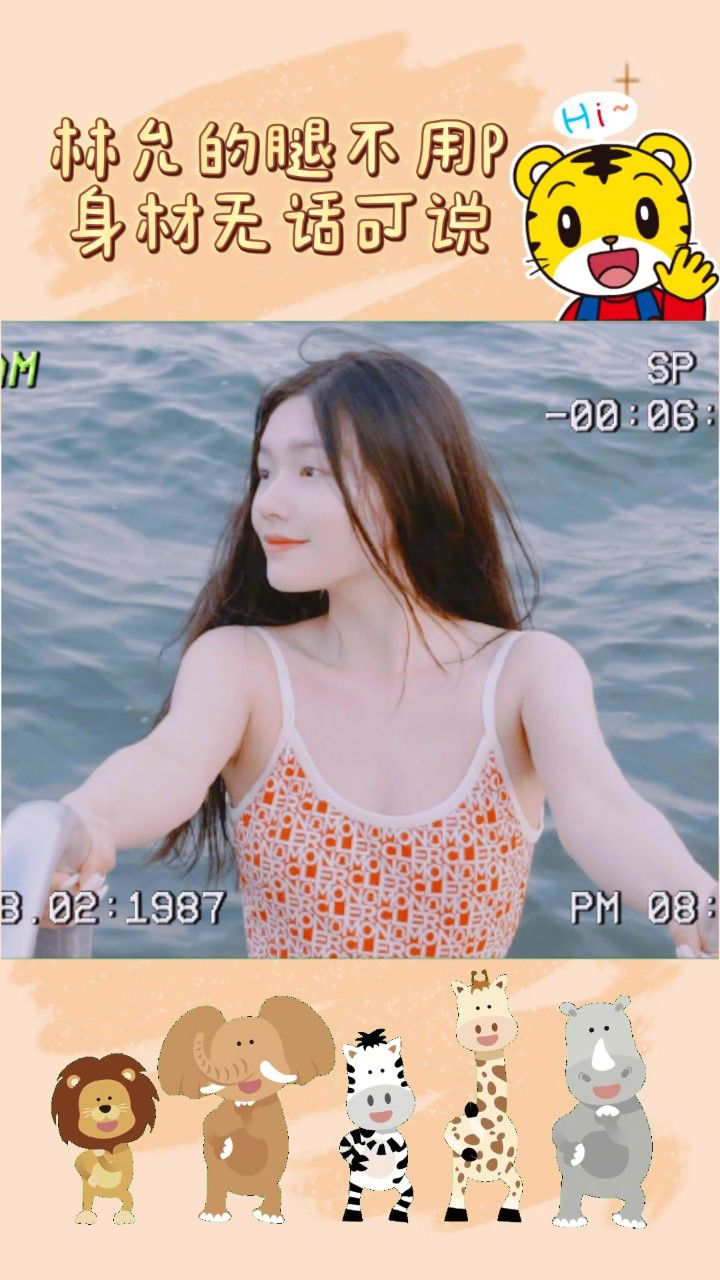 67林允的大长腿真