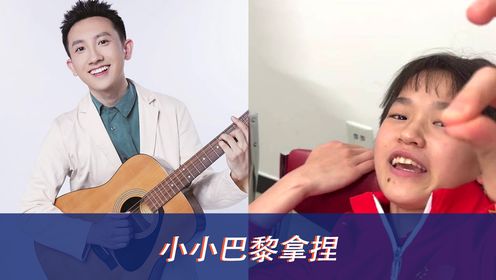 王博改编“小小巴黎拿捏”，全红婵登上热搜，魔幻歌曲层出不穷