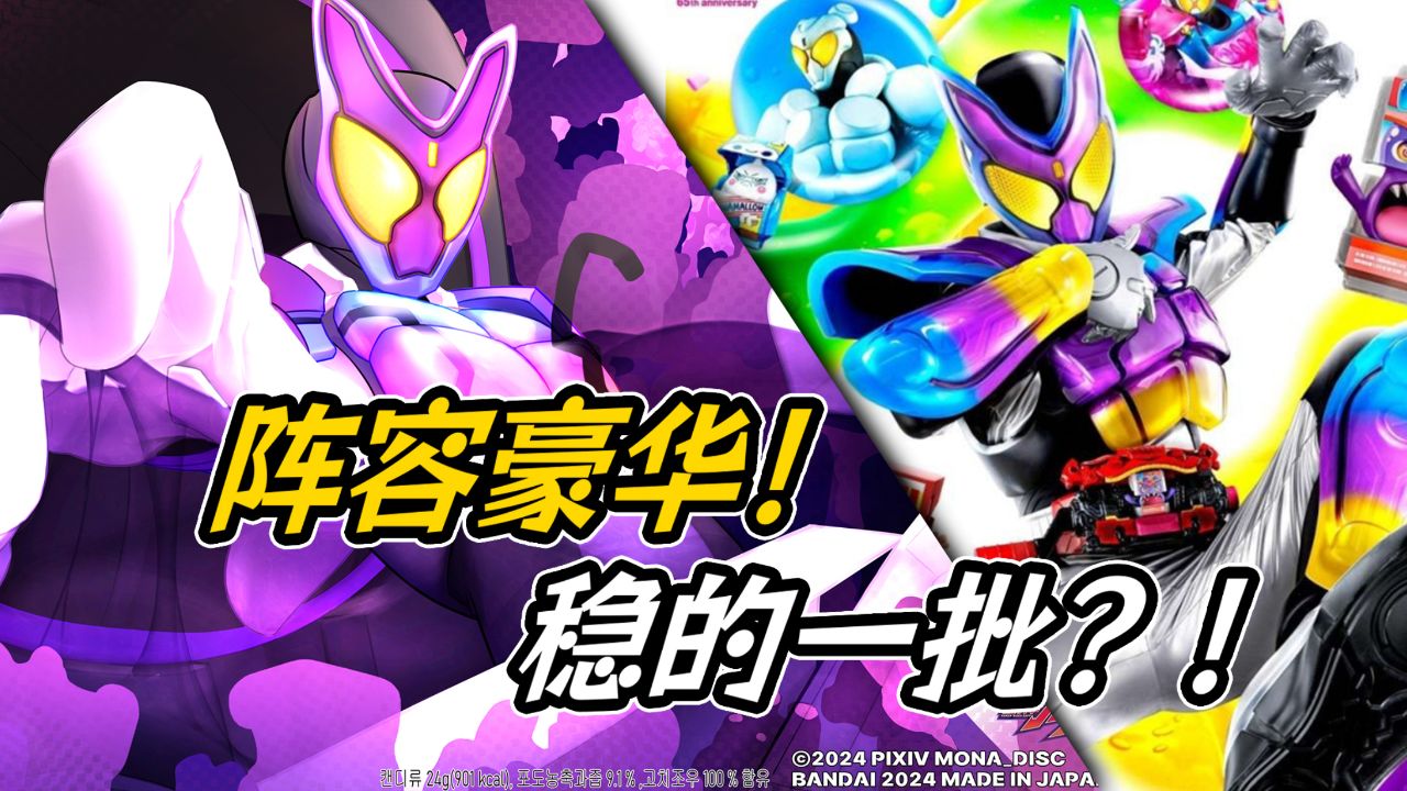 无大雷，且阵容豪华的加布？唯一的担心点，就是武部再临？！【假面骑士加布PV吐槽】_高清1080P在线观看平台_腾讯视频