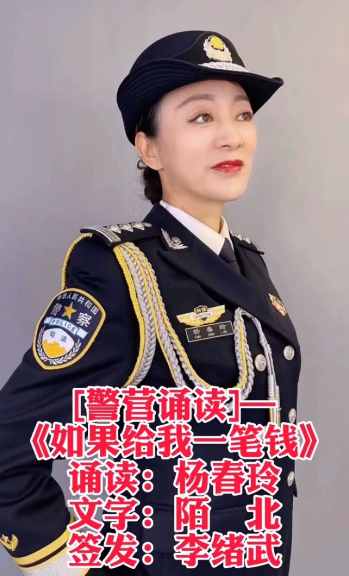 首批资深警营诵读者|新疆维吾尔自治区人民警察一级警长杨春玲