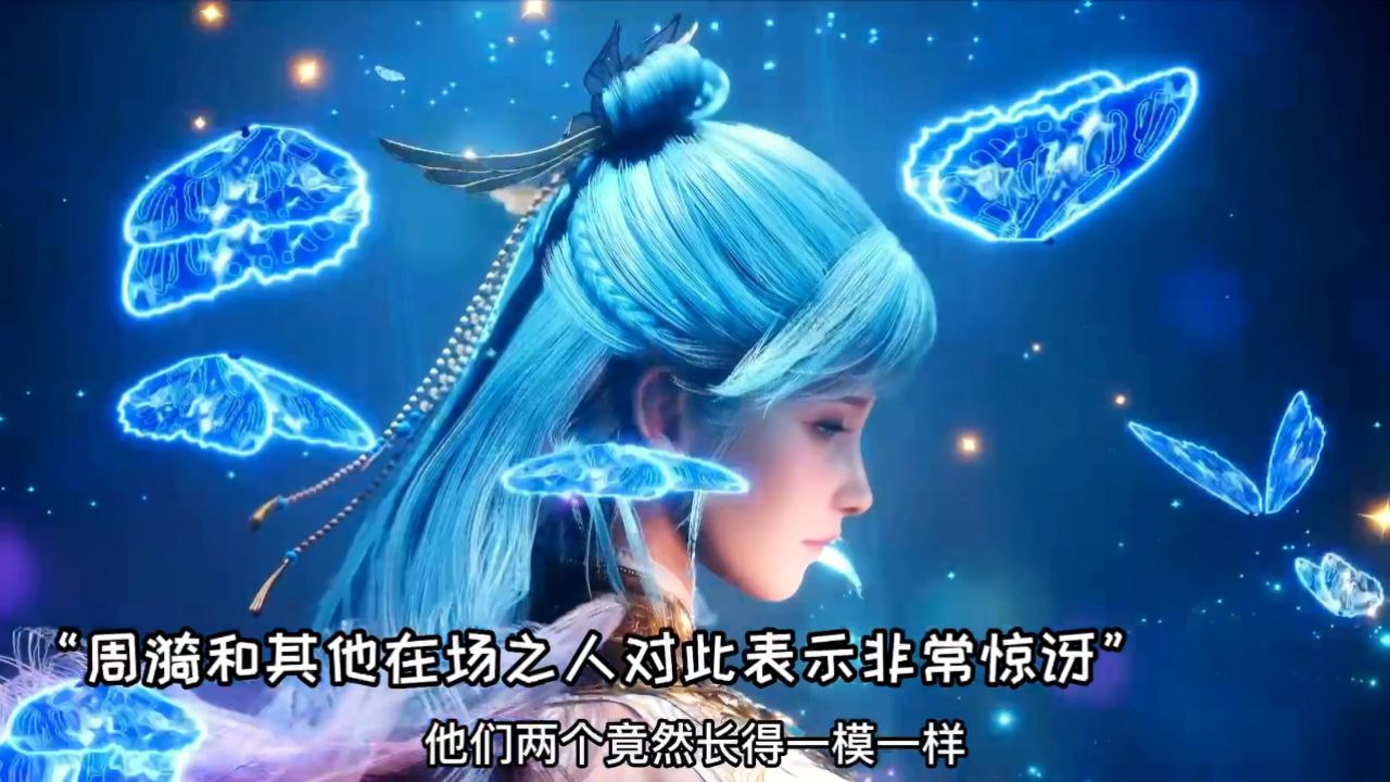 斗罗大陆2绝世唐门:王冬与王秋儿的首次相遇,两人的长相震惊在场所有人_高清1080P在线观看平台_腾讯视频