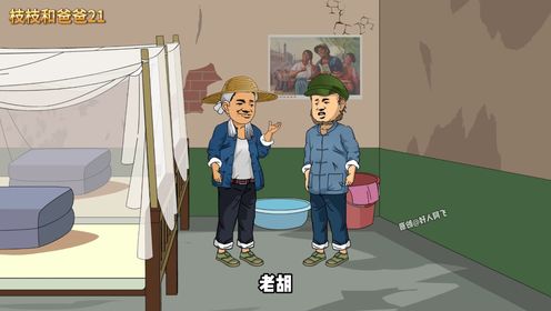 枝枝和爸爸第21集:突击检查_高清1080P在线观看平台_腾讯视频
