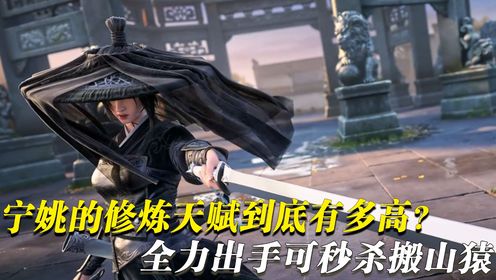 剑来原著解析:宁姚的修炼天赋到底有多高?全力出手可秒杀搬山猿_高清1080P在线观看平台_腾讯视频