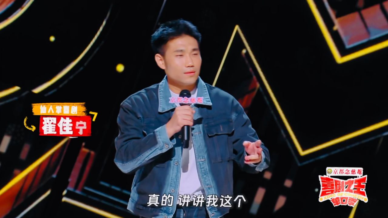 喜剧之王-翟佳宁_高清1080P在线观看平台_腾讯视频