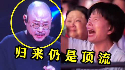 刀郎演唱会几度“哽咽”，以为自己过气了，没想到下一秒全场呐喊