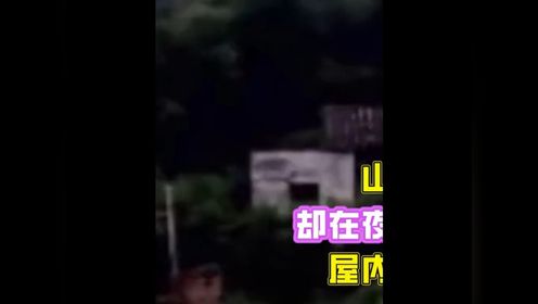 山村老宅久无人居，却在夜深人静惊现诡异灯光，屋内床铺更是一尘不染#社会百态#诡异#真实事件 1