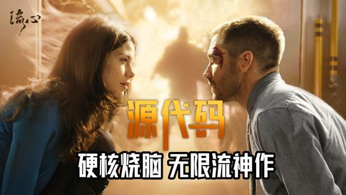 悬疑烧脑，硬核循环死前8分钟，绝对的无限流神作！