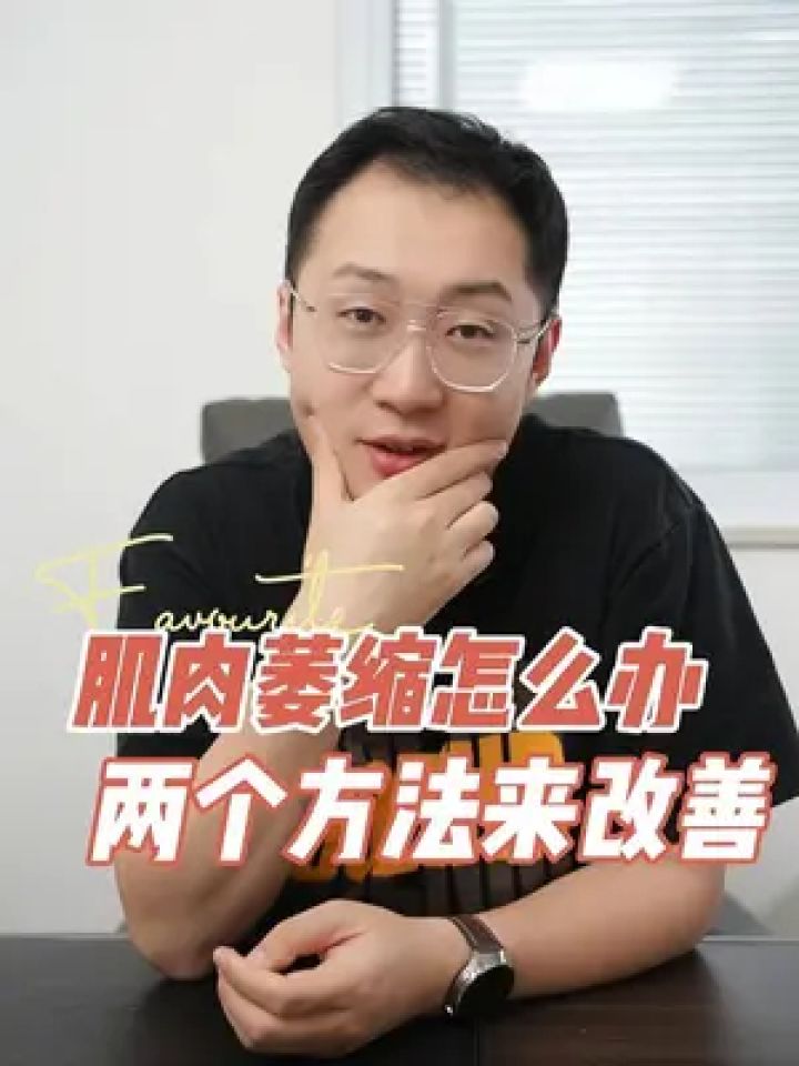 肌肉萎缩怎么治最好图片