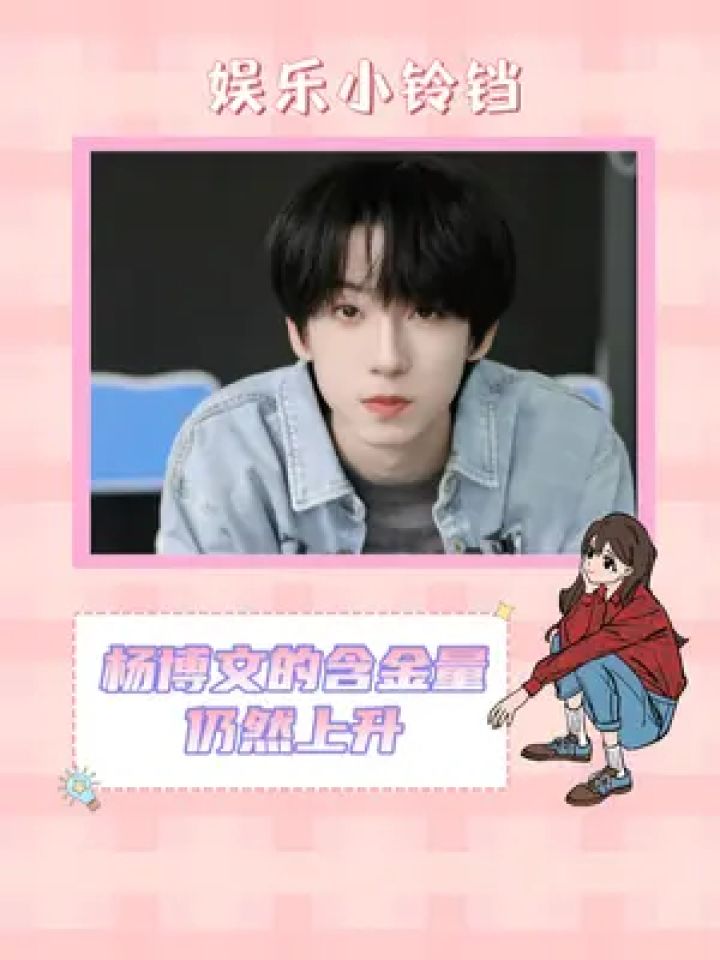 不愧是咱博文老师儿～#杨博文#养成系#TF家族_高清1080P在线观看平台_腾讯视频