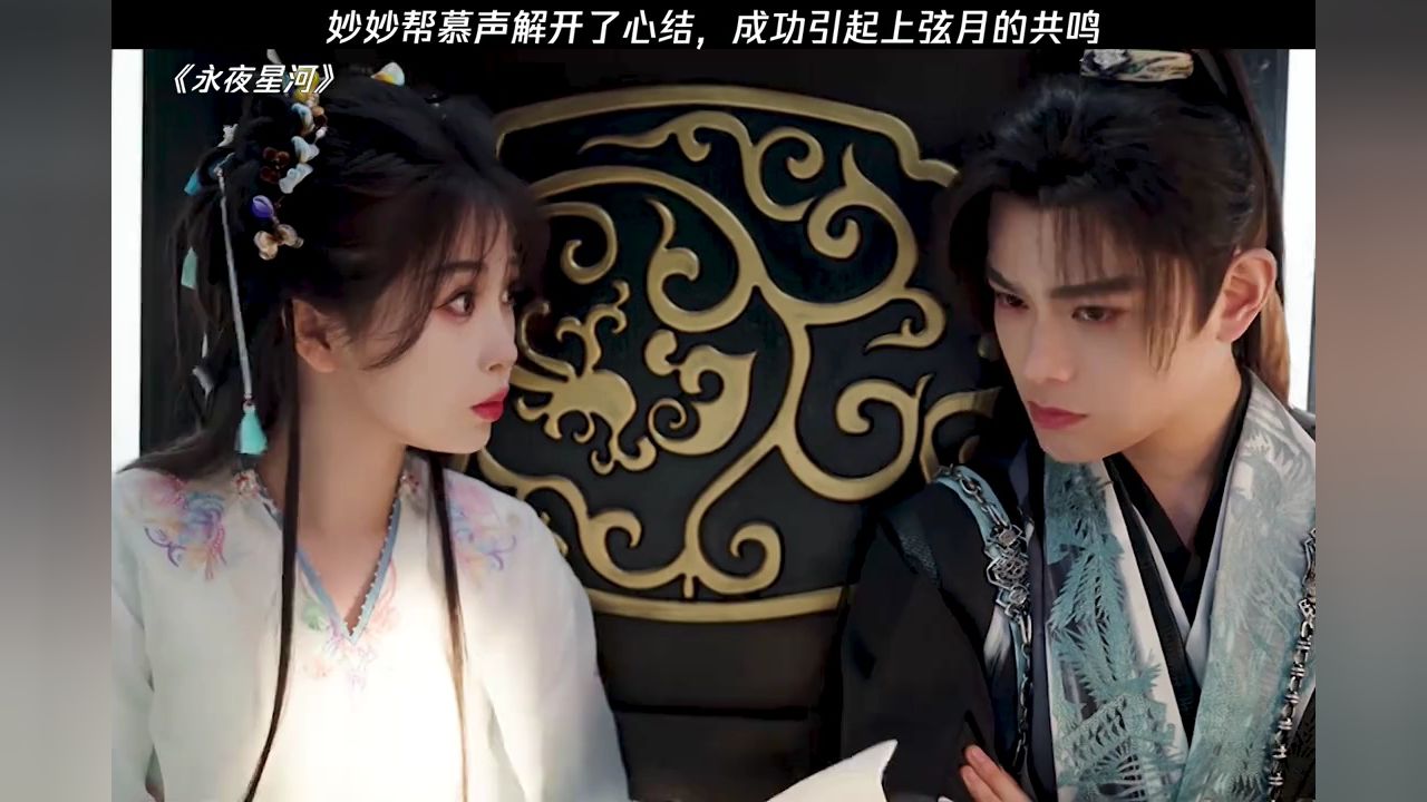 妙妙帮慕声解开了心结,成功引起上弦月的共鸣,慕声你就偷着乐吧#永夜星河#虞书欣#丁禹兮_高清1080P在线观看平台_腾讯视频