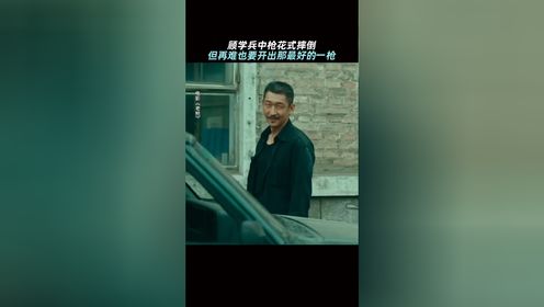 #老枪电影老枪高朋执导#祖峰#秦海璐周政杰#冯雷邵兵众星云集。这是一部将在犯罪影史留下深刻印记的巨制。祖峰,表演_高清1080P在线观看平台_腾讯视频