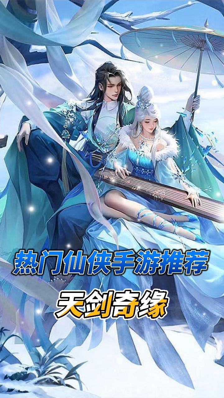 火爆的仙侠