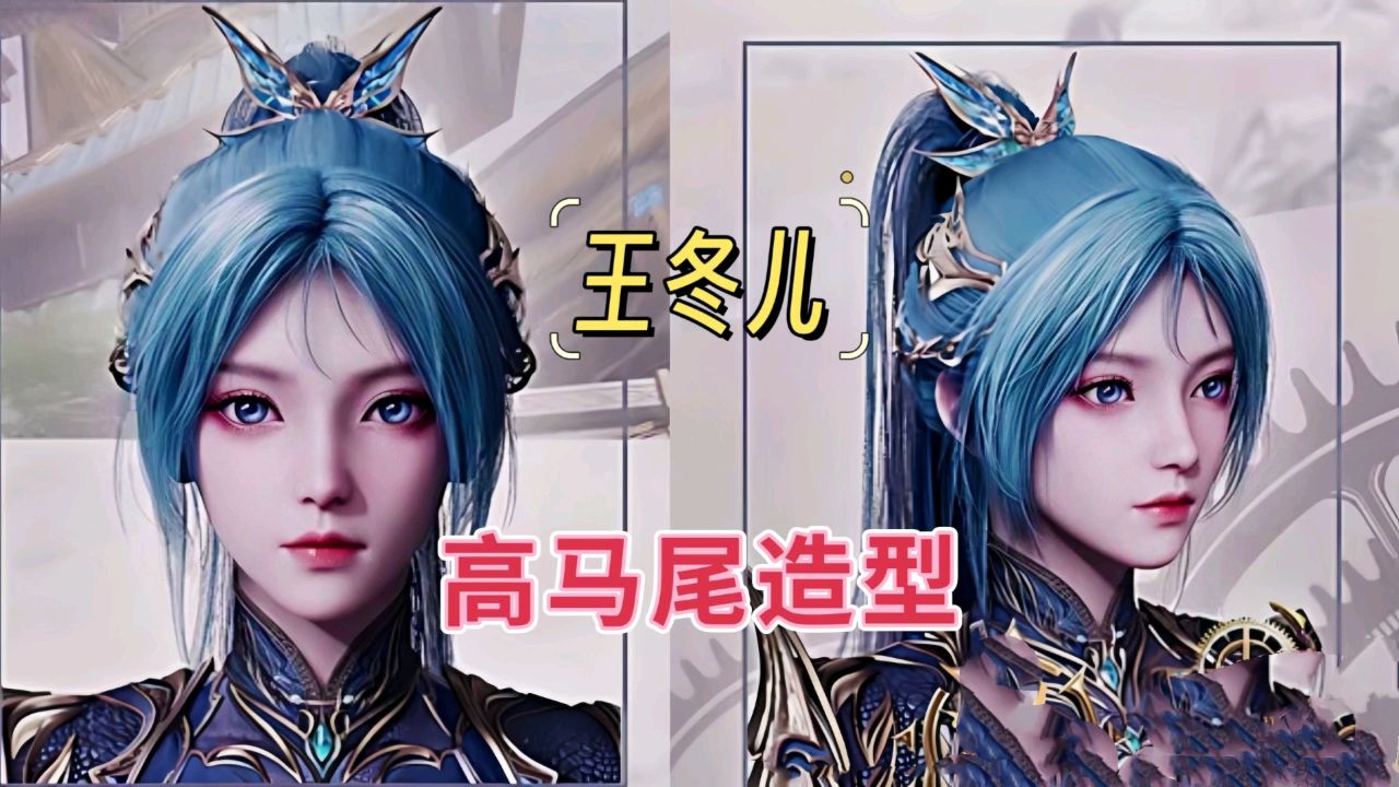 玄机再遭背刺,王冬儿高马尾造型提前曝光_高清1080P在线观看平台_腾讯视频