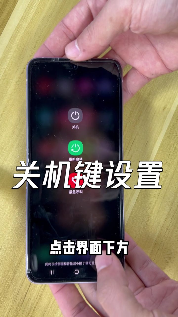 三星关机键设置