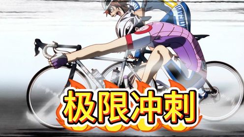 飙速宅男50:御堂筋完胜!智力与实力并存的猛男,成功拿下冲刺奖!_高清1080P在线观看平台_腾讯视频