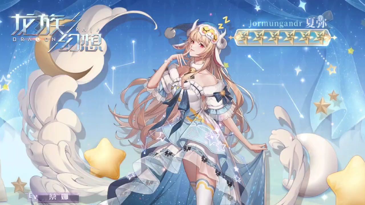龙族幻想:酣梦·夏弥