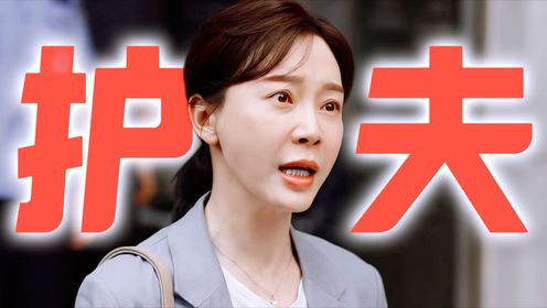 驻站:周颖霸气护夫,虽然离婚心还在一块_高清1080P在线观看平台_腾讯视频