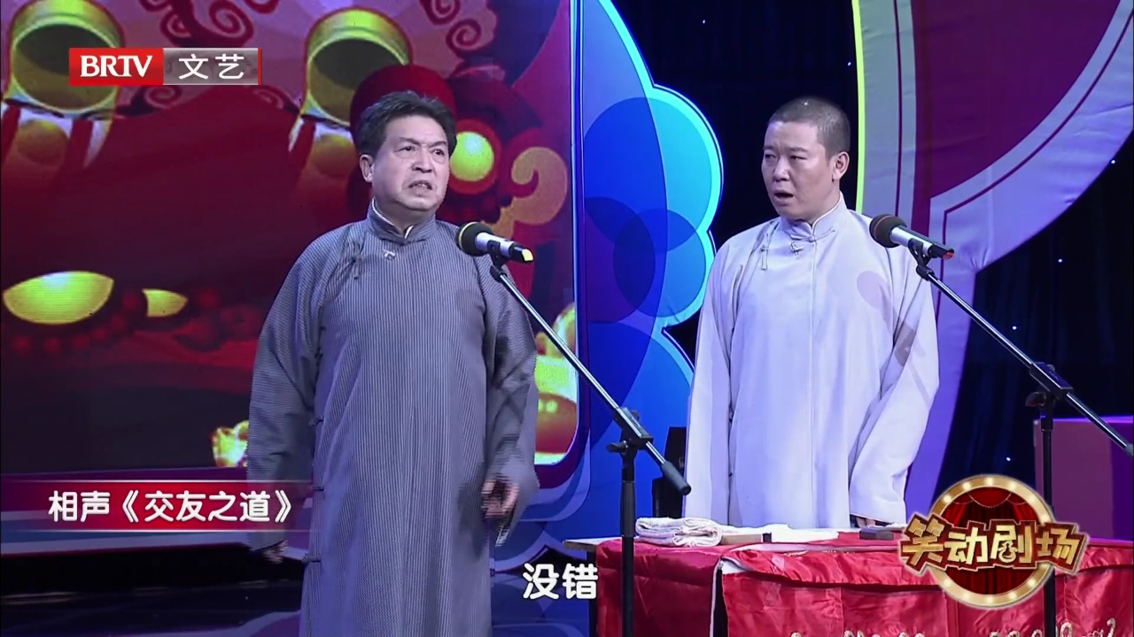 相声《五行诗》