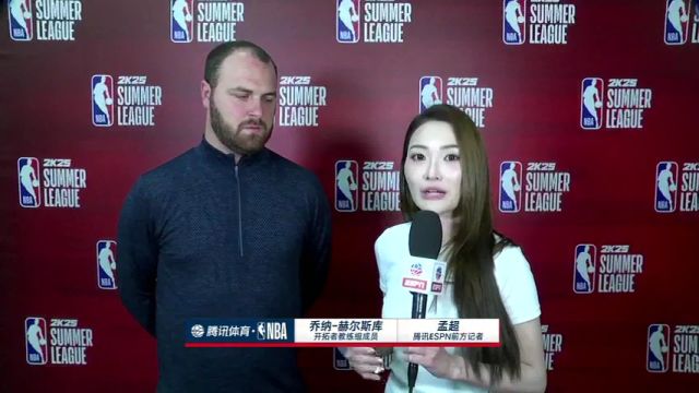 前方记者孟超连线乔纳-赫尔斯库：崔永熙整体表现令人满意 相信他能帮助球队赢下更多比赛