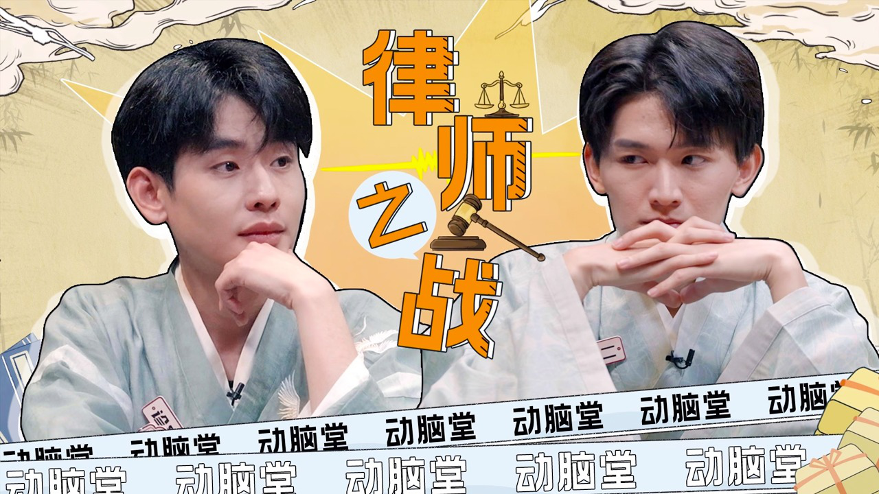 《动脑吧》第2期：黄凯胡明昊贸易心理战！