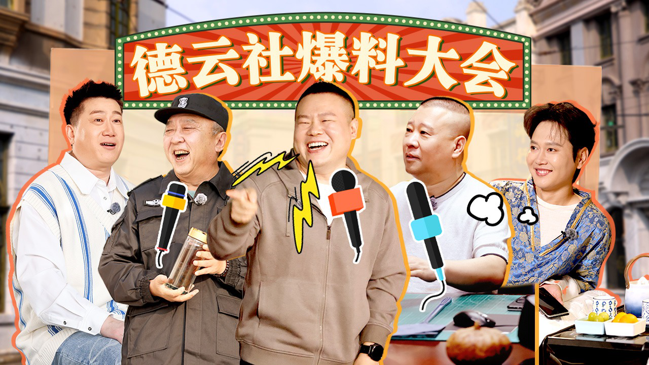 前传：逗笑来袭！于谦再就业变岳岳保安