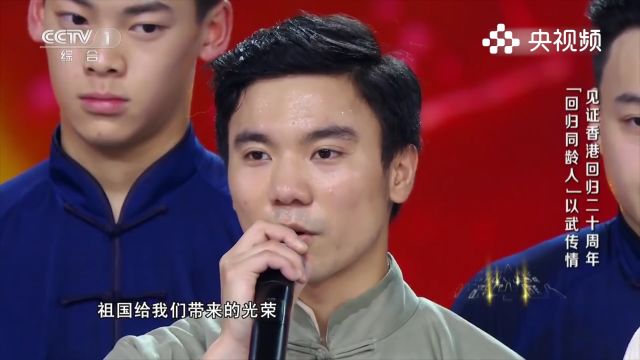 “回归同龄人”以武传情,见证香港回归二十周年,朱丹连连惊呼丨中国人