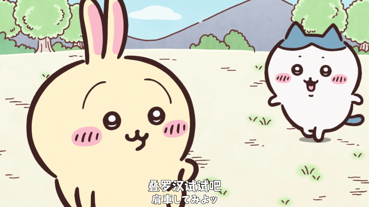 吉伊卡哇（日文版） 115集