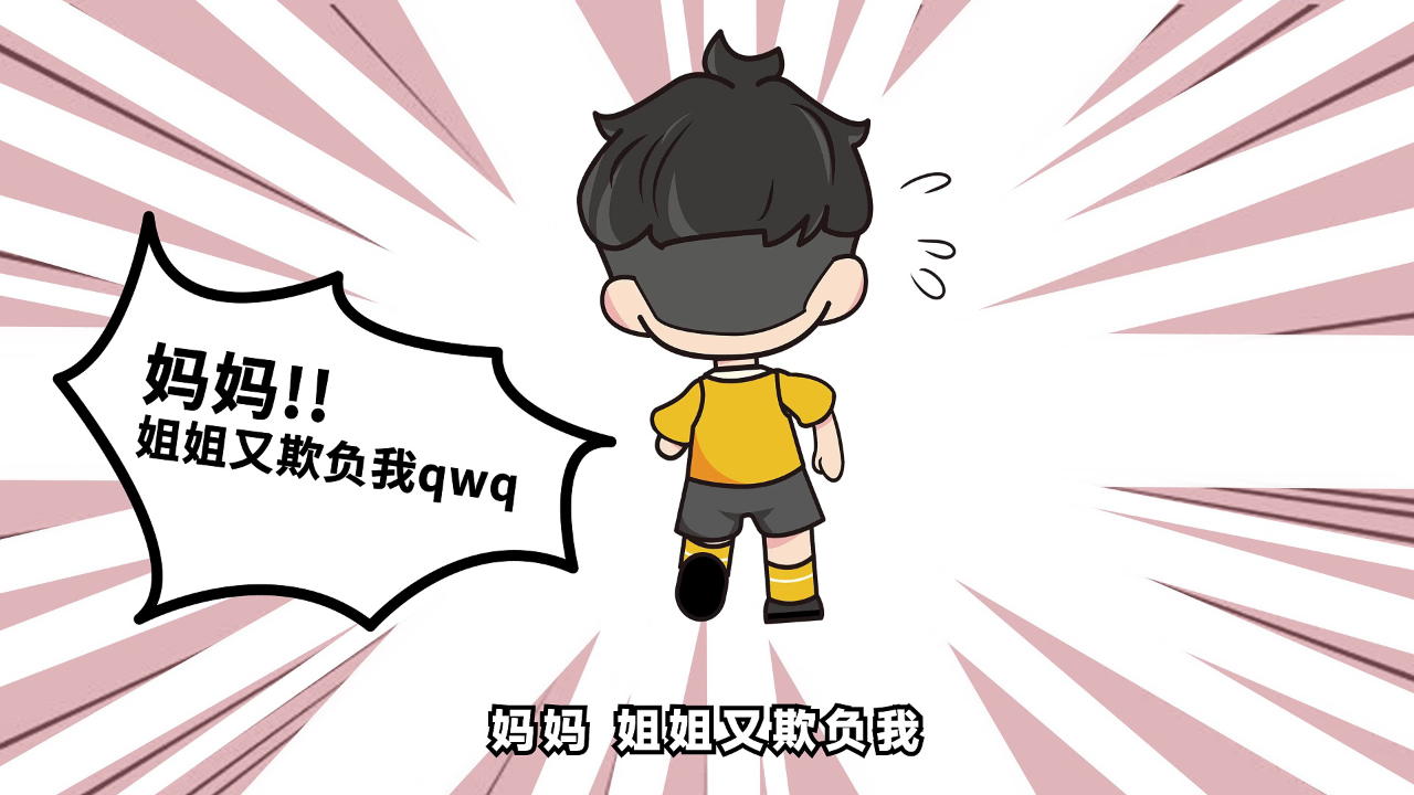 机灵姐弟的搞笑日常 14集