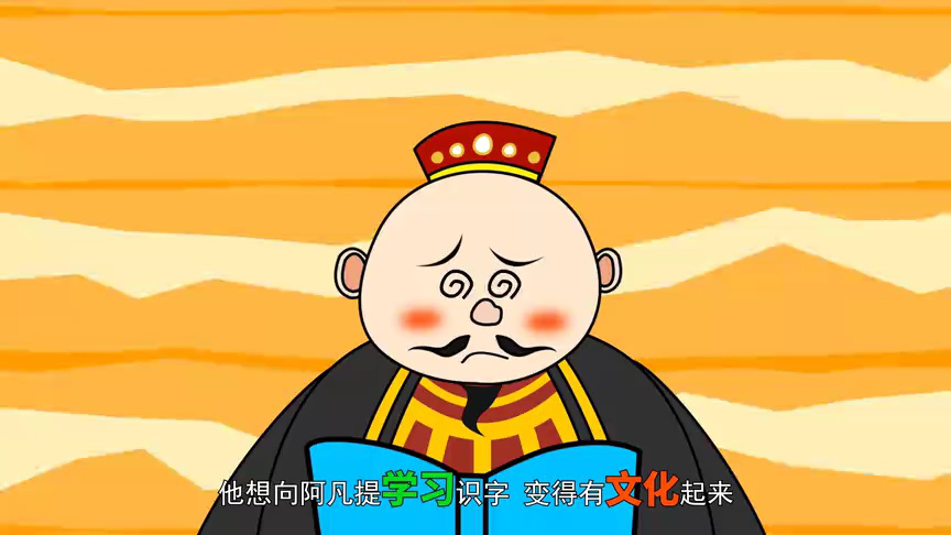 聪明的阿凡提第1季 45集