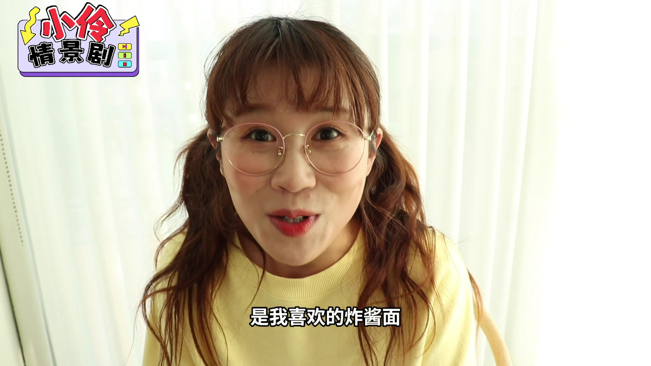 小伶情景剧 第二季 4集