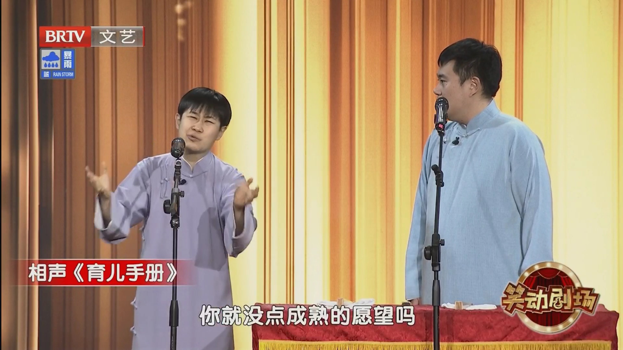 相声《反正话》