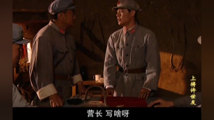 上将许世友 2集
