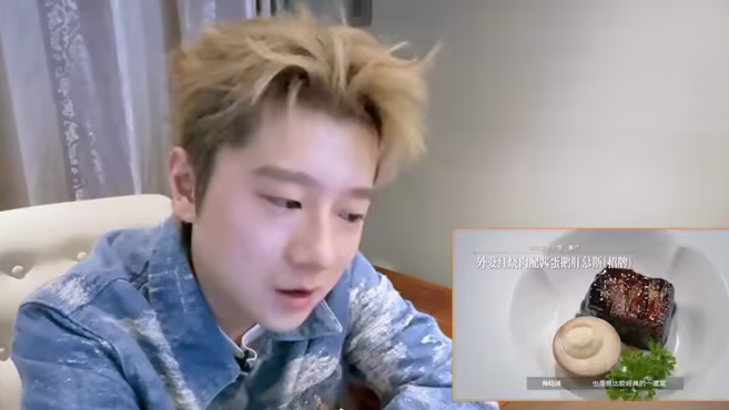 陪看：王以太还想再吃一块红烧肉