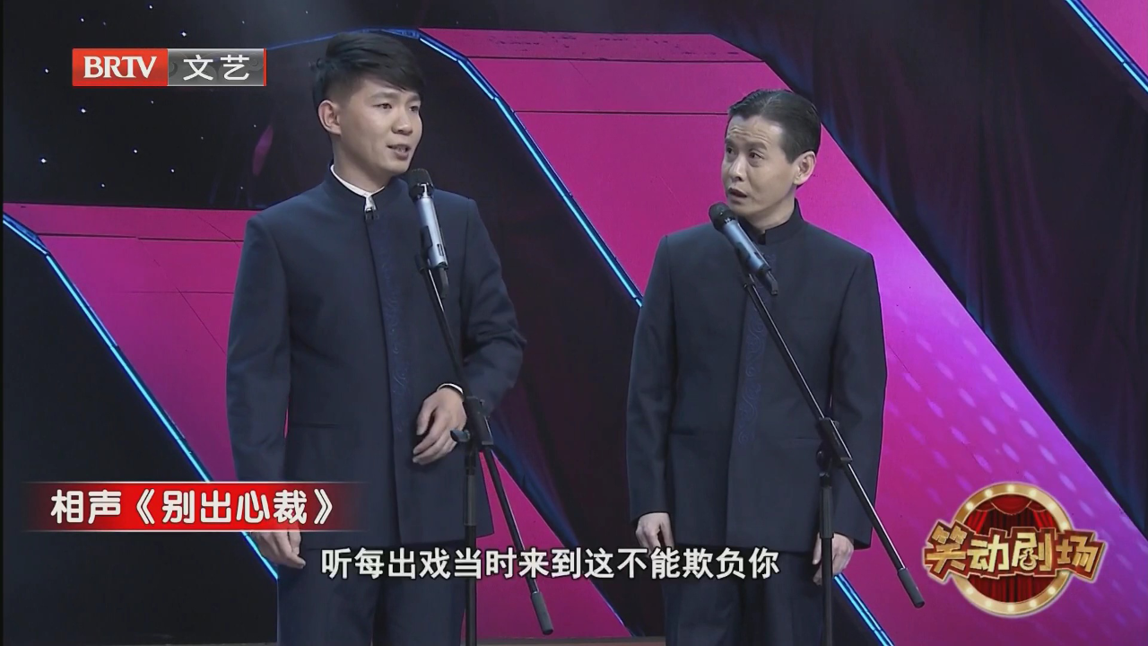 相声《我的工作有一套》