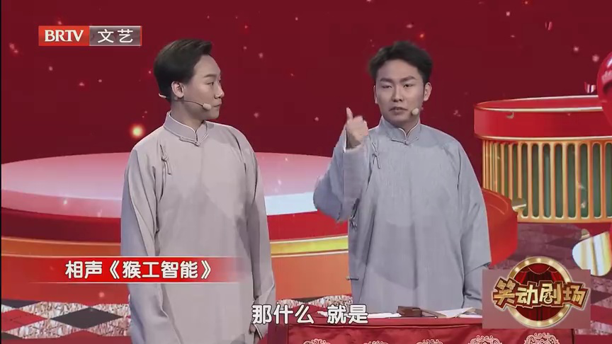 相声《猴工智能》