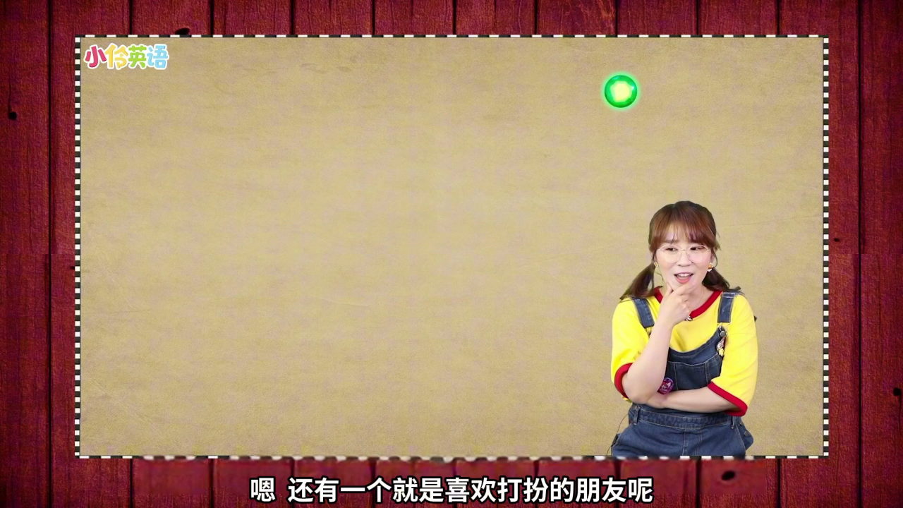 小伶英语 第二季 16集