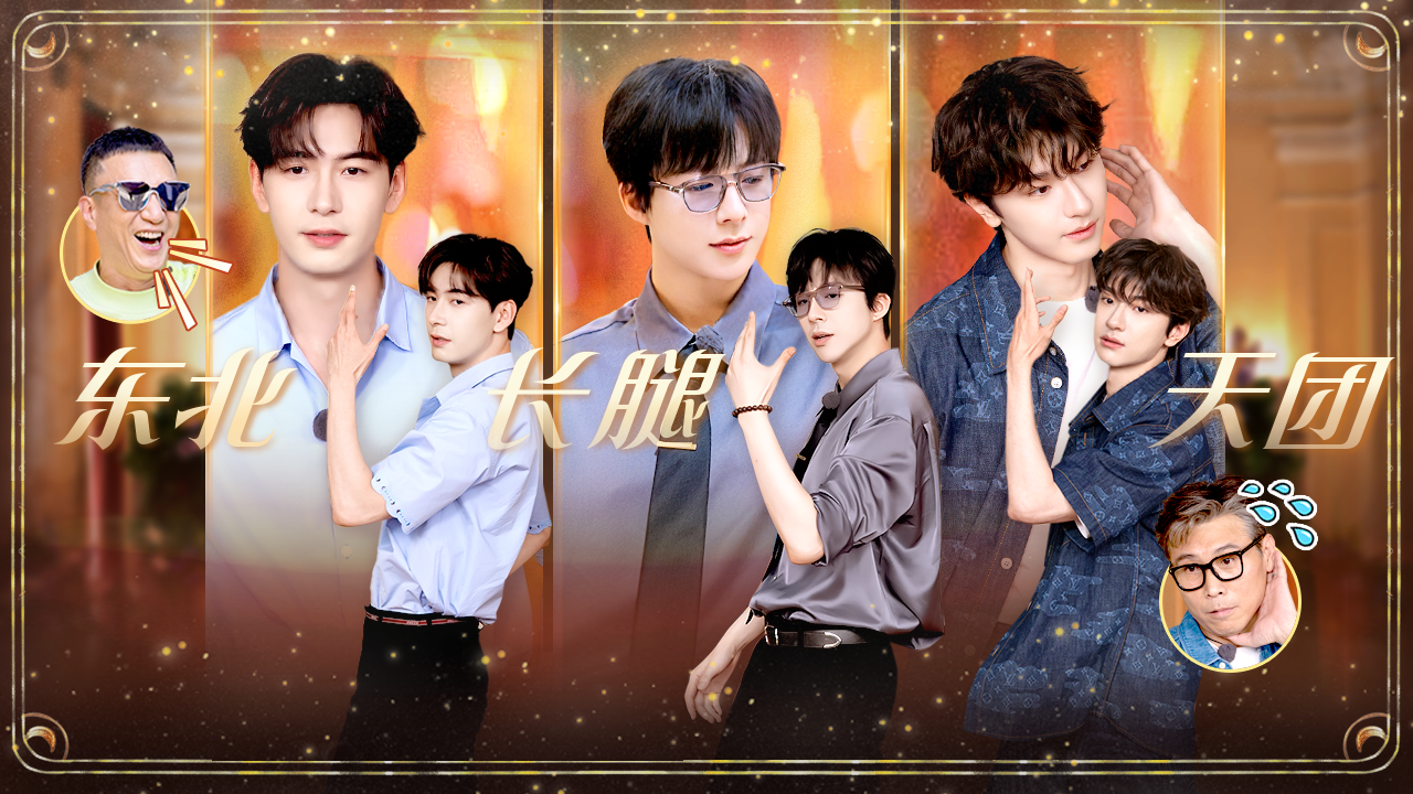 第7期上:地球团拍MV,刘宇宁组长腿男团