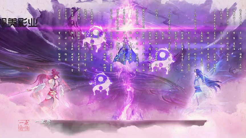 一念永恒 完结季 3集