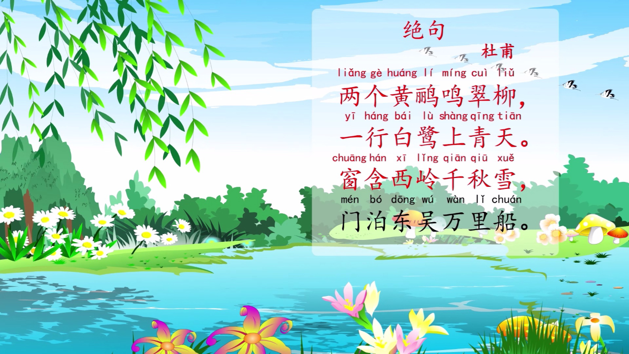 贝乐虎古诗 19集