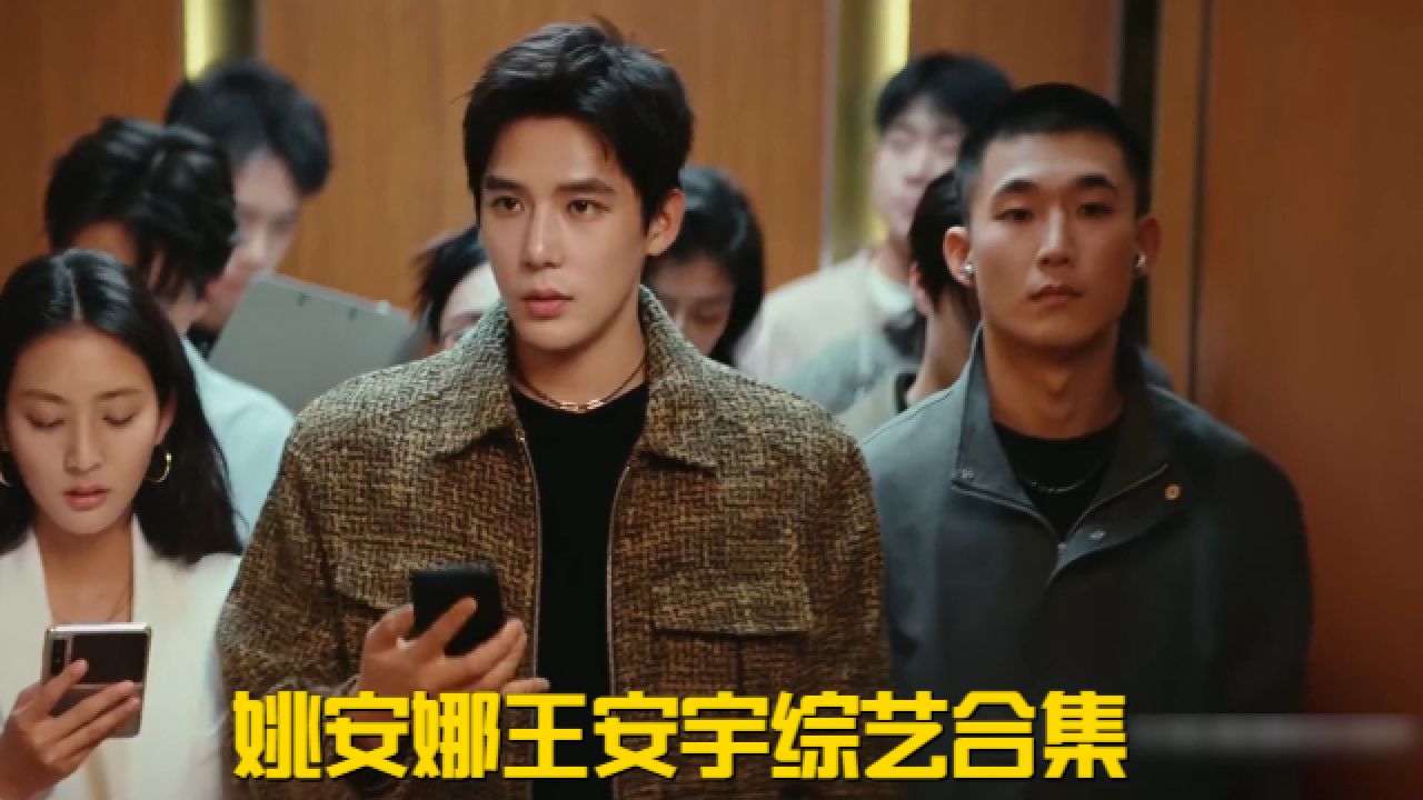 王安宇华为新广告！居然搭档姚安娜本色出演！华为你眼光太好啦！_高清1080P在线观看平台_腾讯视频